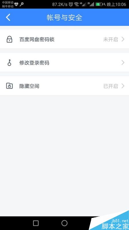 百度网盘密码锁如何设置?百度网盘密码锁设置教程