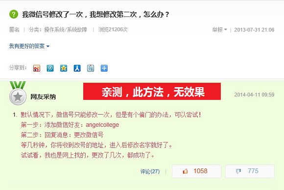 微信号怎么改第二次？