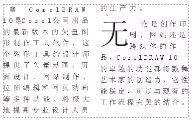 CorelDRAW 编辑段落文本 脚本之家 CorelDraw入门教程