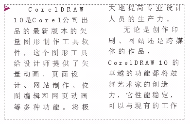CorelDRAW 编辑段落文本 脚本之家 CorelDraw入门教程