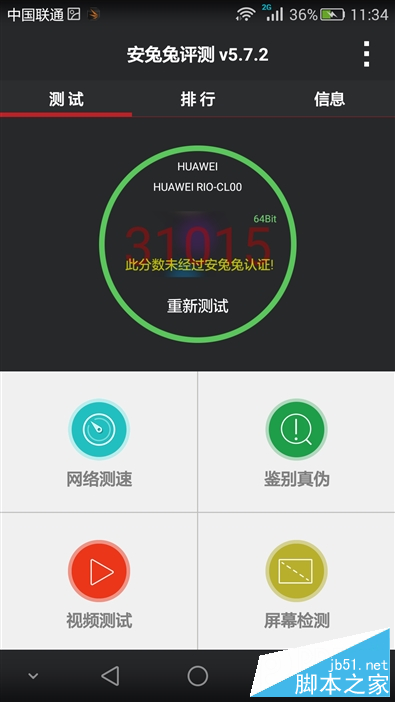 首发骁龙616：华为麦芒4评测：电信之外的疯狂