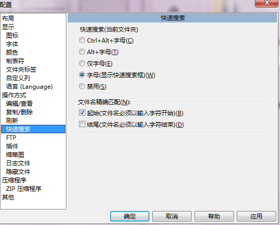 配置快速搜索 配置快速搜索