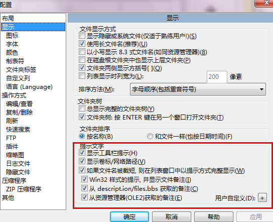 配置注释界面 配置注释界面