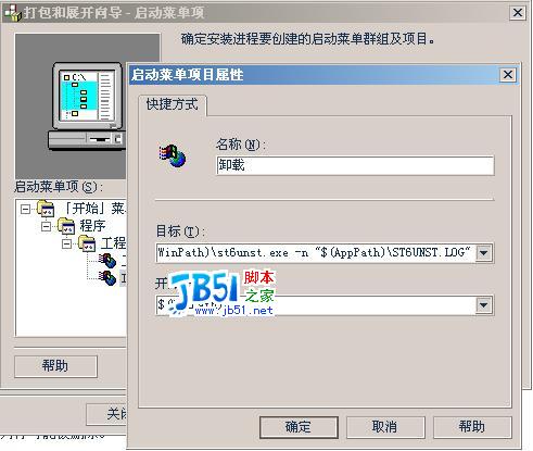 用vb制作安装程序