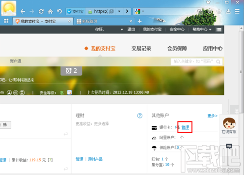 支付宝银行卡管理