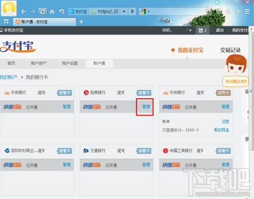 支付宝银行卡管理
