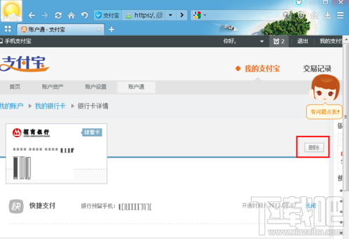支付宝银行卡删除