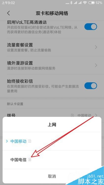 小米9怎么设置上网卡？小米9默认上网卡设置方法