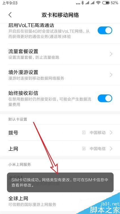 小米9怎么设置上网卡？小米9默认上网卡设置方法
