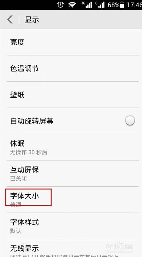 怎么修改华为手机字体