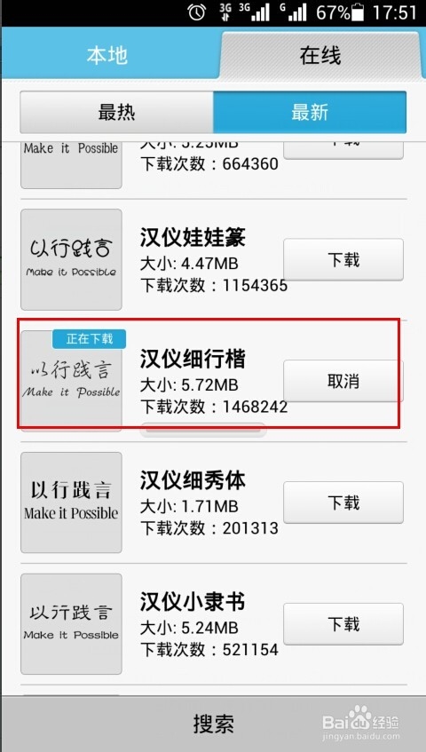 怎么修改华为手机字体