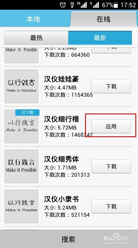怎么修改华为手机字体