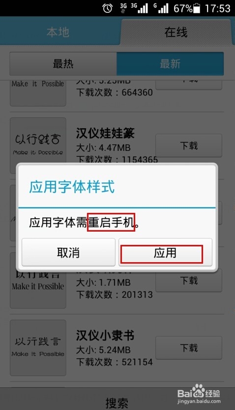 怎么修改华为手机字体