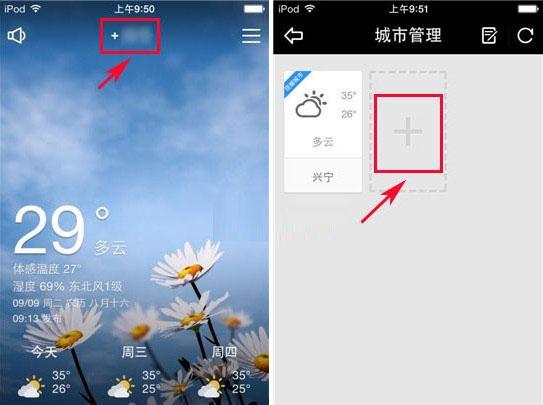 天气通怎么手动添加新城市 天气通添加城市教程