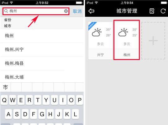 天气通怎么手动添加新城市 天气通添加城市教程