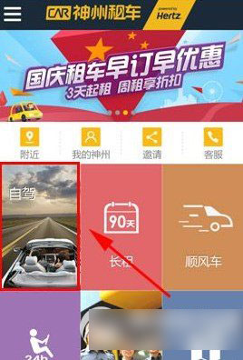 神州租车怎么租？神州租车使用方法1