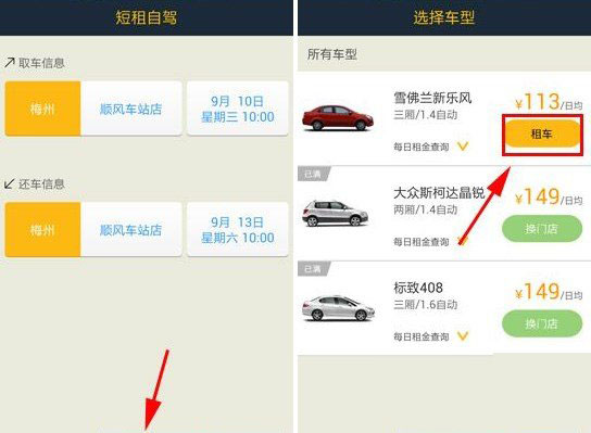 神州租车怎么租？神州租车使用方法2