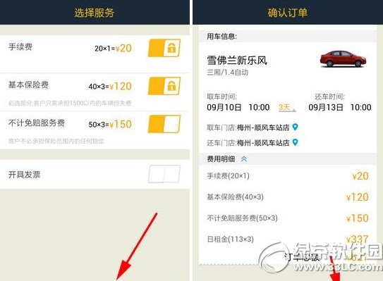 神州租车怎么租？神州租车使用方法3