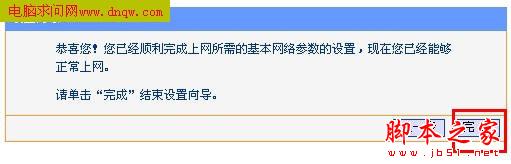 路由器的设置方法(手把手图解) - 脚本之家 - 