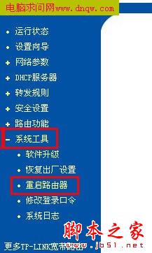 路由器的设置方法(手把手图解) - 脚本之家 - 