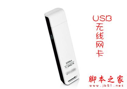 台式机如何无线上网? - 脚本之家 - 