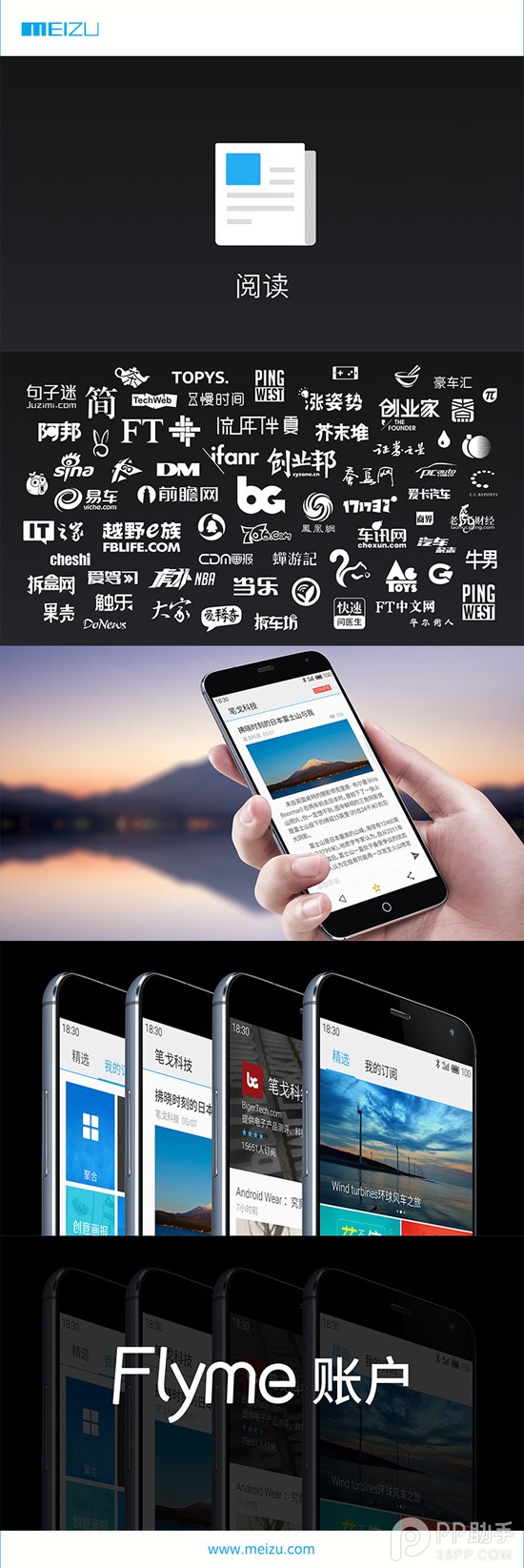 魅族MX4发布会直播：魅族MX4系统Flyme 4来了