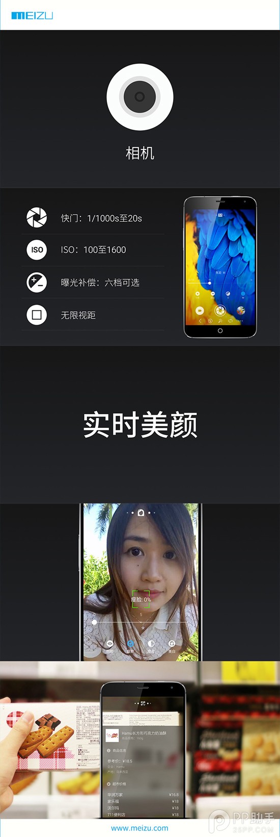 魅族MX4发布会直播：魅族MX4系统Flyme 4来了