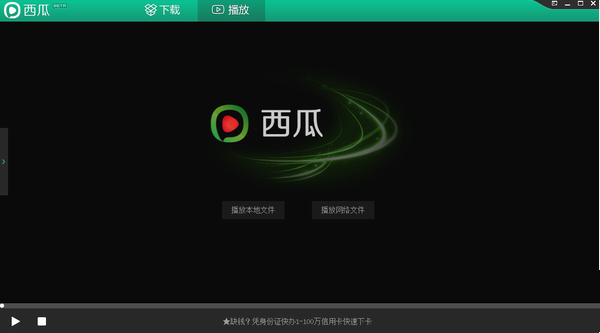 西瓜影音下载速度慢怎么解决？