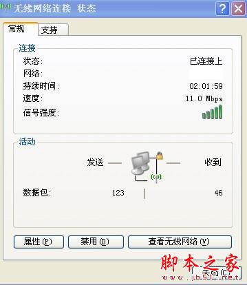 笔记本如何设置链接无线网络? - 脚本之家 - 