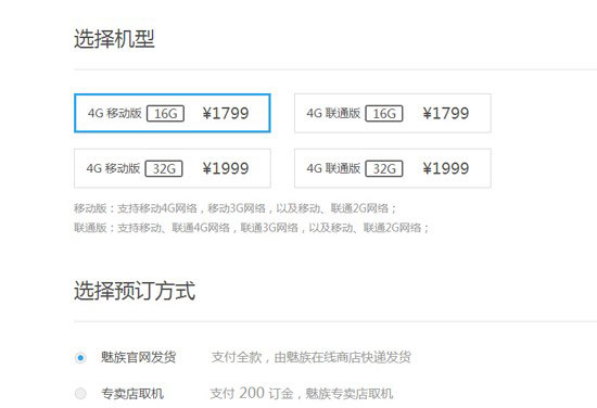 魅族MX4预定已经开启:魅族官网全面接受预约
