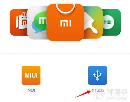 小米4驱动怎么安装？