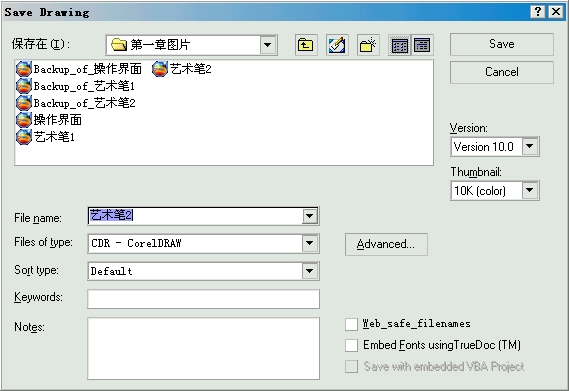 CorelDRAW 文件的保存与备份 脚本之家 CorelDraw入门教程