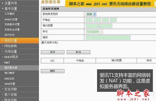 斐讯无线路由器支持虚拟服务器功能(一般用户了解下即可)