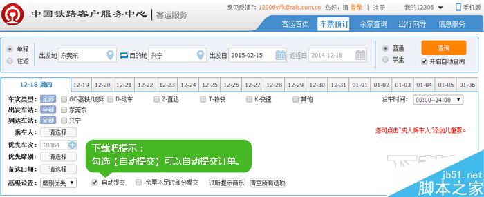 12306官方网站抢票