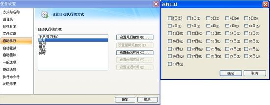 FileGee文件自动备份