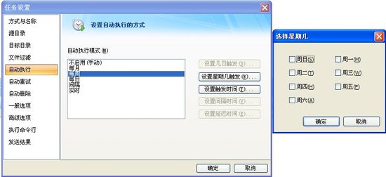 FileGee文件自动备份