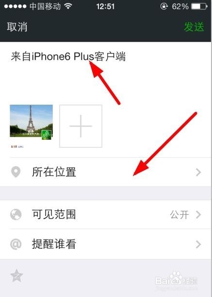 怎么在微信显示来自iphone6客户端