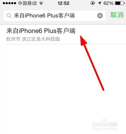 怎么在微信显示来自iphone6客户端