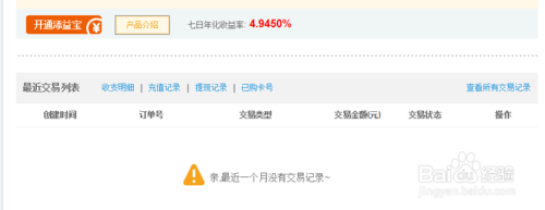 添益宝是什么?如何开通添益宝?有什么优惠之处