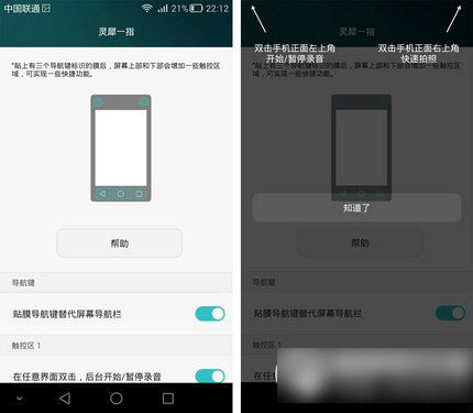 emui3.0灵犀一指怎么用？灵犀一指功能使用方法2