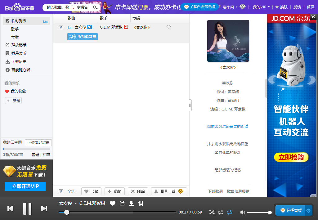 百度音乐
