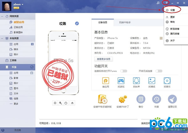 pp助手怎么安装ipa文件