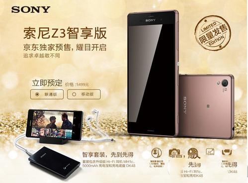 索尼z3预定地址 索尼z3官网预定网址