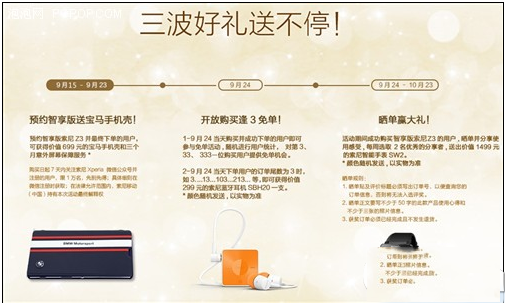 索尼z3预定地址 索尼z3官网预定网址