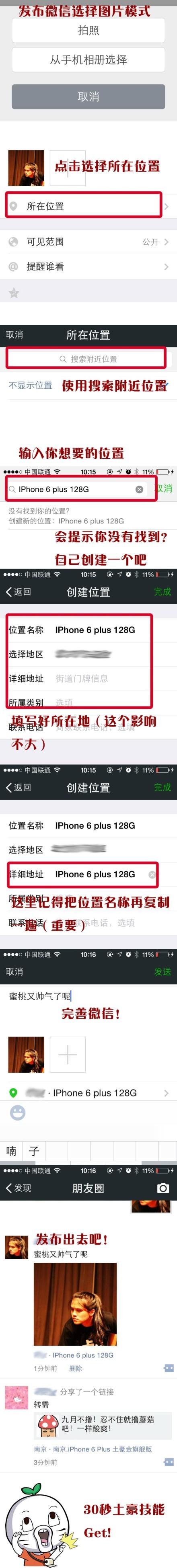 如何拥有一部iphone6 如何在朋友圈发布来自显示iphone6