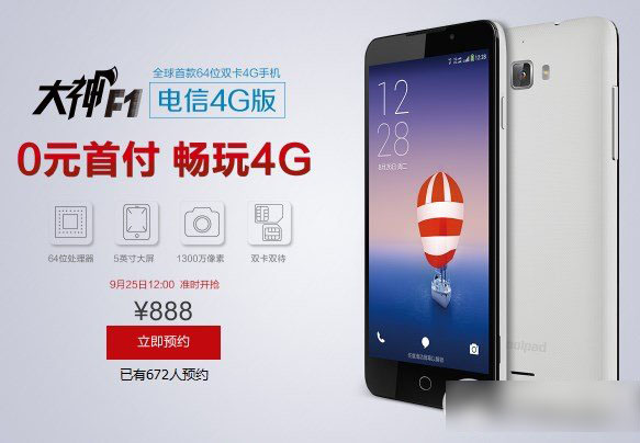 酷派大神f1电信版预约地址 大神f1电信版预约官方网址1