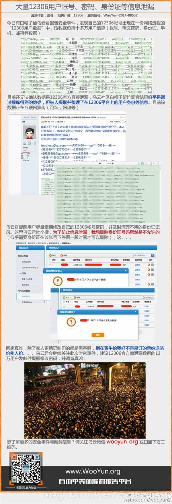 12306密码明文泄露？真相在此