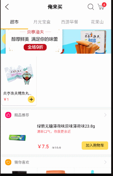 项目中使用的效果