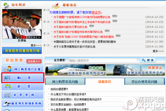 12306怎么修改密码?12306修改密码图文教程