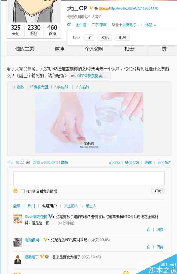 OPPO新旗舰N3再曝光：液态金属？